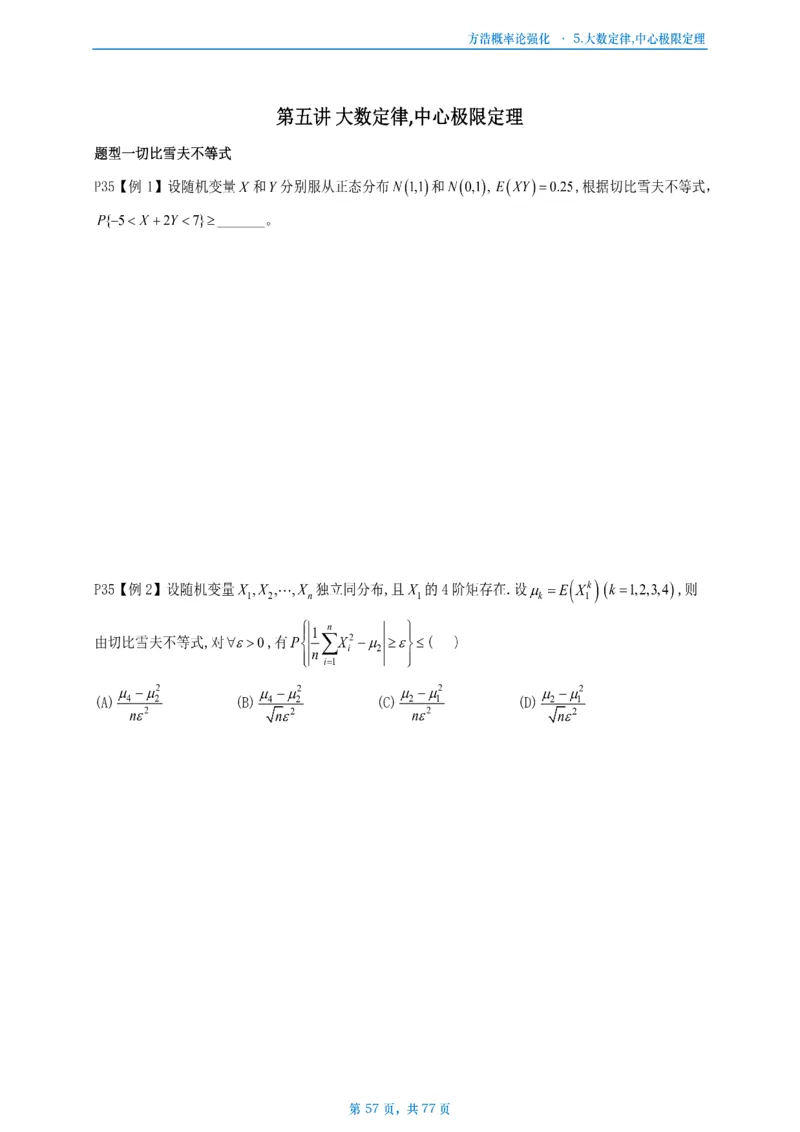 方浩概率论强化_考研_数学_010.方浩_25方浩《做题本》_强化概率论做题本