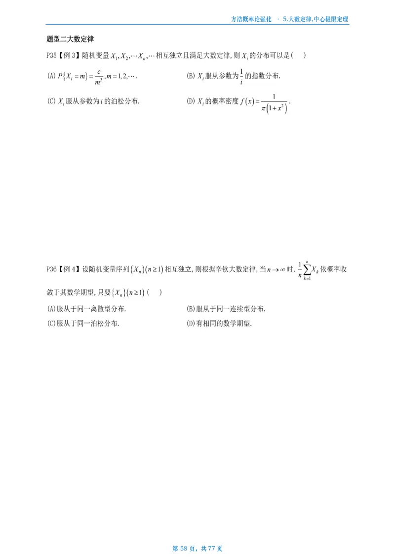 方浩概率论强化_考研_数学_010.方浩_25方浩《做题本》_强化概率论做题本