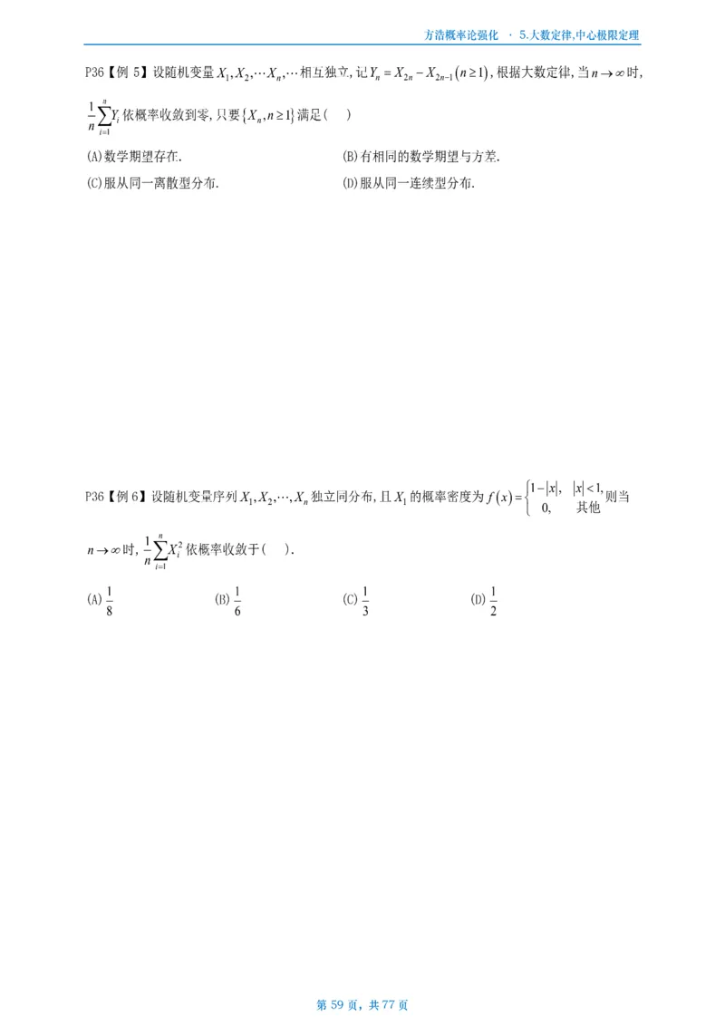方浩概率论强化_考研_数学_010.方浩_25方浩《做题本》_强化概率论做题本