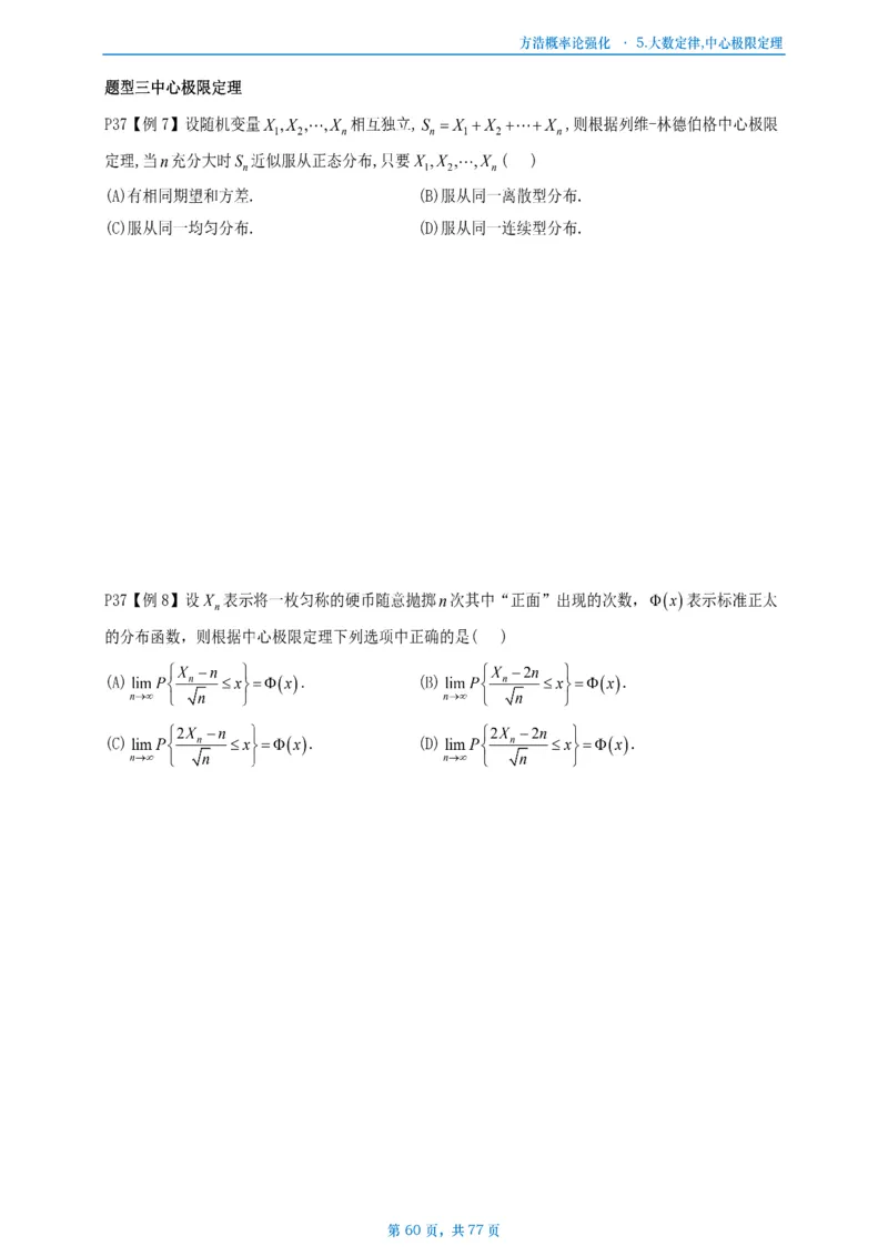 方浩概率论强化_考研_数学_010.方浩_25方浩《做题本》_强化概率论做题本