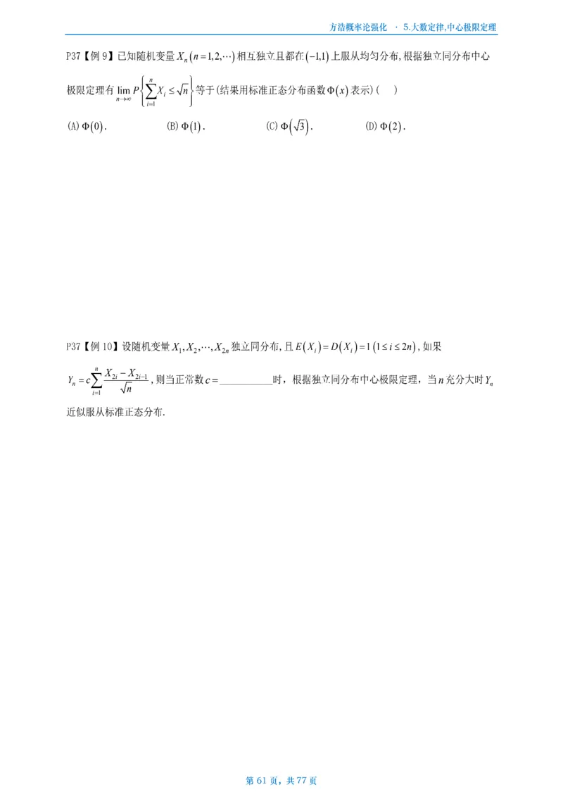 方浩概率论强化_考研_数学_010.方浩_25方浩《做题本》_强化概率论做题本