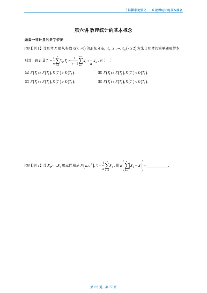 方浩概率论强化_考研_数学_010.方浩_25方浩《做题本》_强化概率论做题本