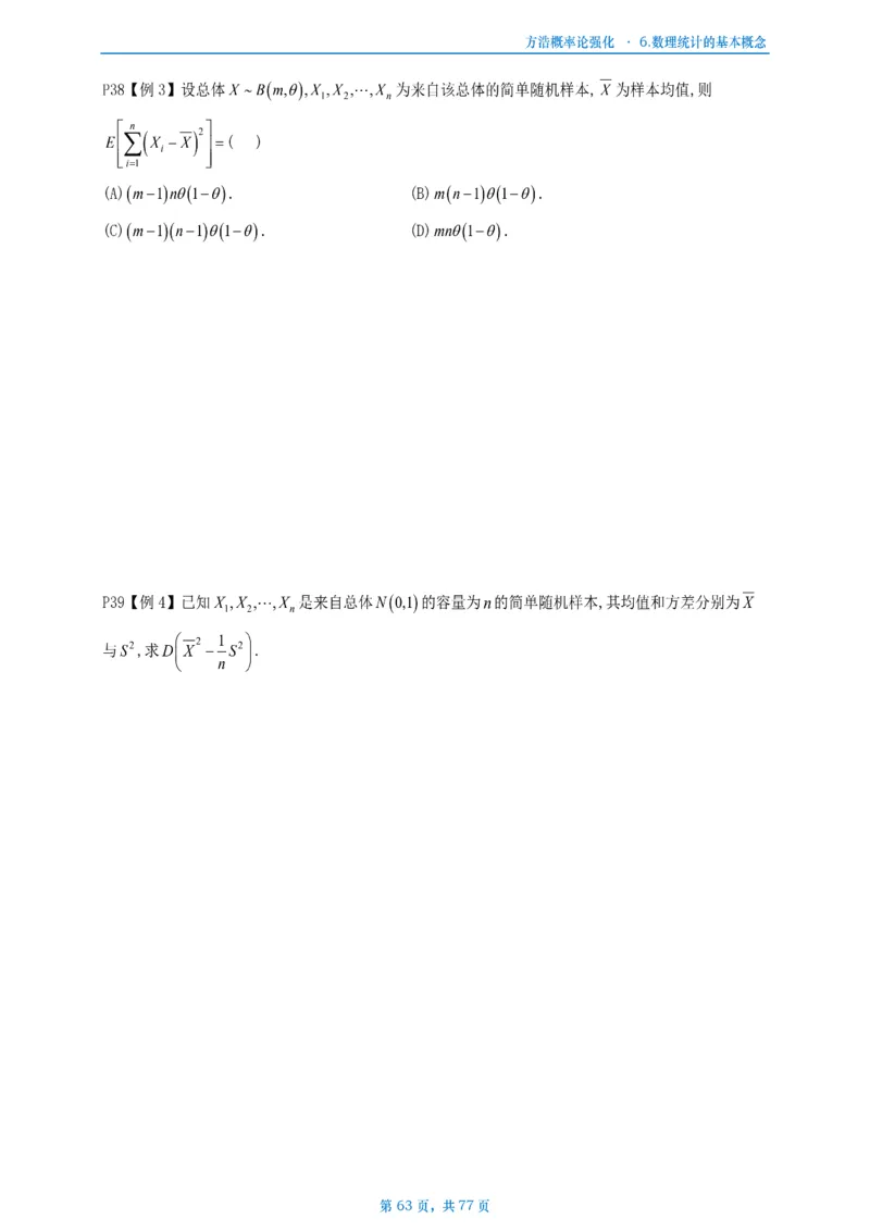 方浩概率论强化_考研_数学_010.方浩_25方浩《做题本》_强化概率论做题本