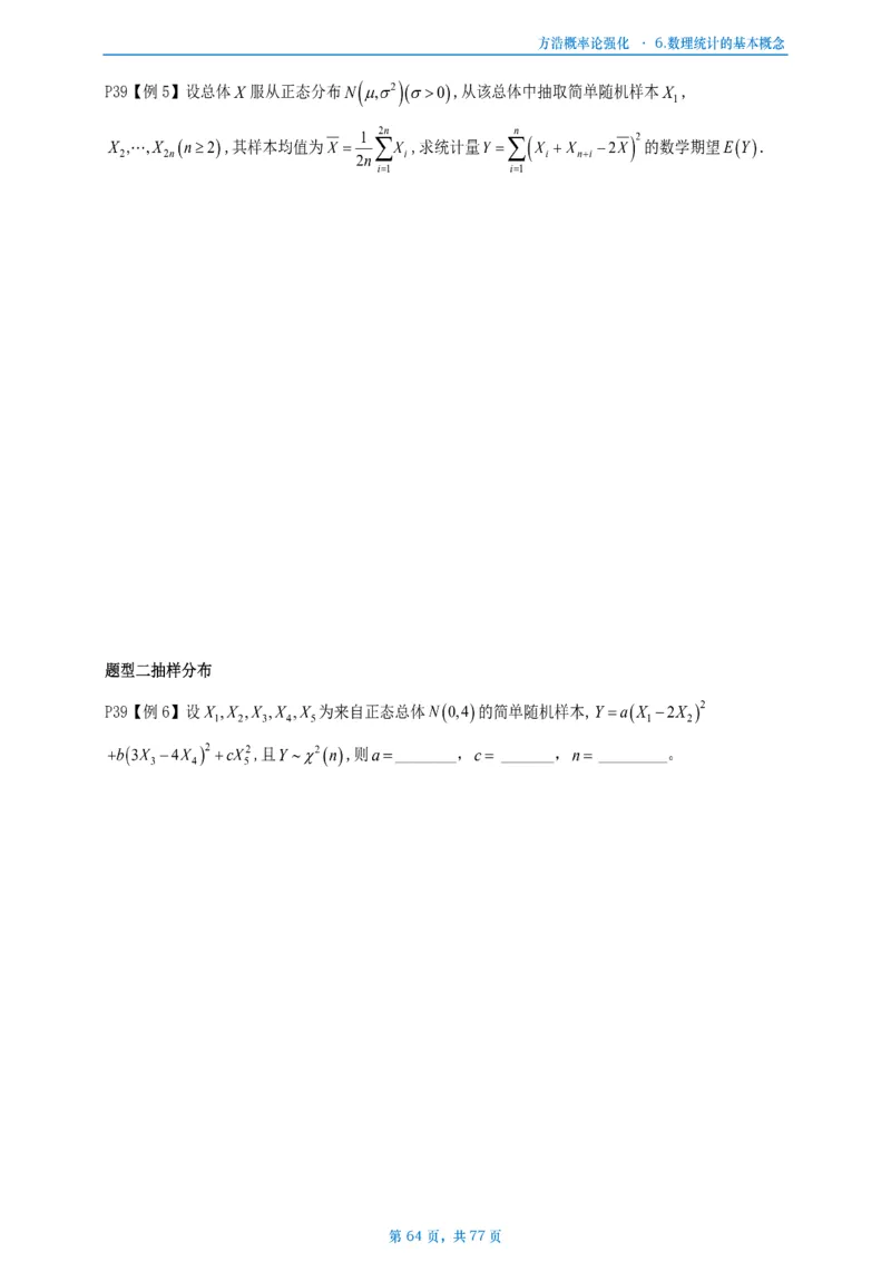 方浩概率论强化_考研_数学_010.方浩_25方浩《做题本》_强化概率论做题本