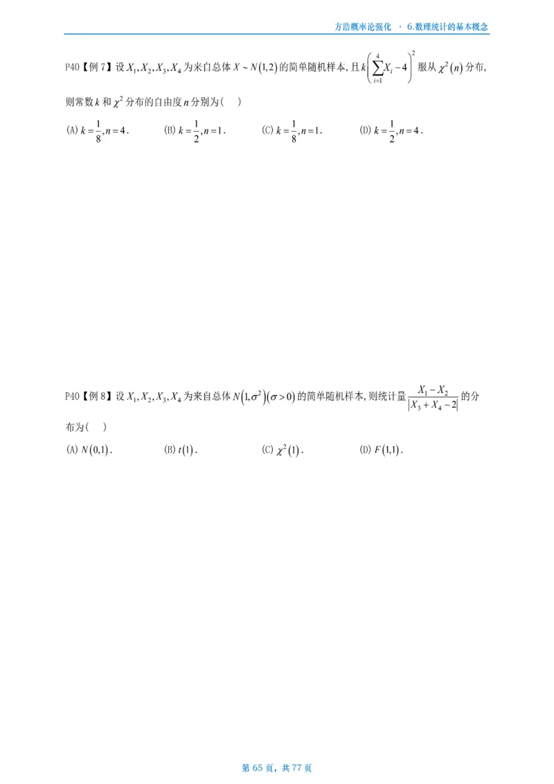 方浩概率论强化_考研_数学_010.方浩_25方浩《做题本》_强化概率论做题本