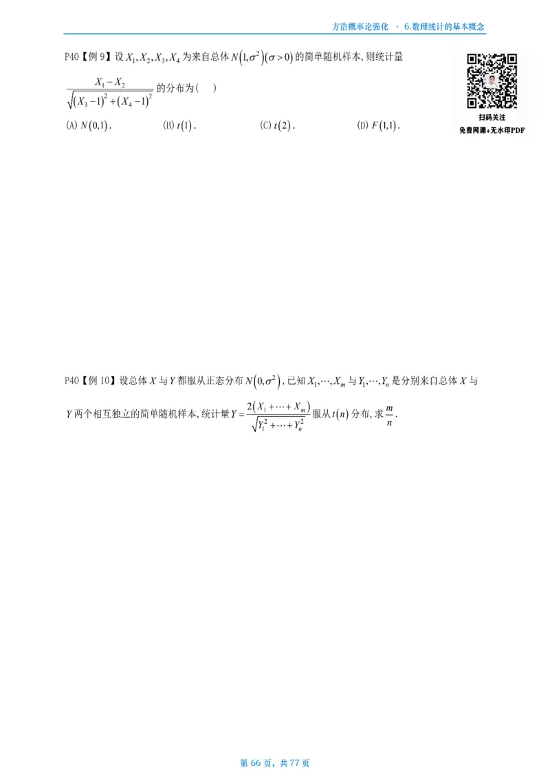 方浩概率论强化_考研_数学_010.方浩_25方浩《做题本》_强化概率论做题本