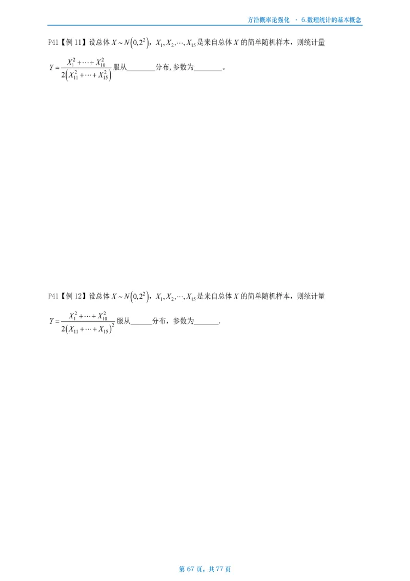 方浩概率论强化_考研_数学_010.方浩_25方浩《做题本》_强化概率论做题本