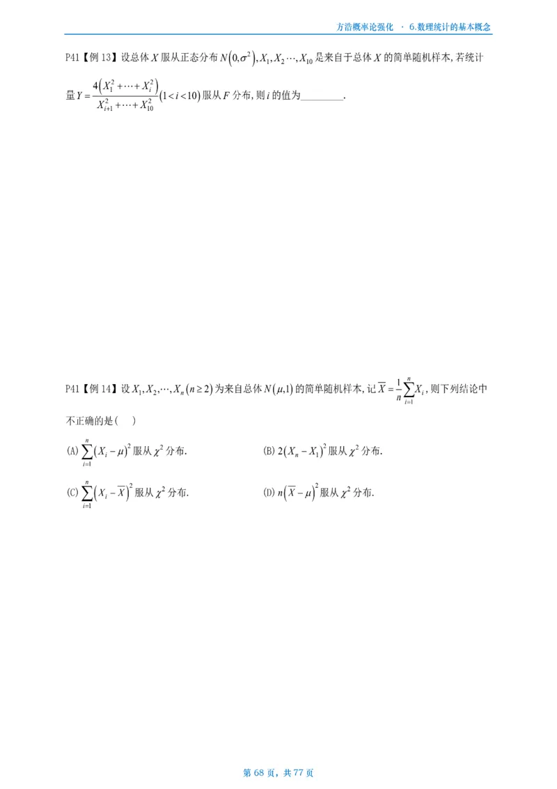 方浩概率论强化_考研_数学_010.方浩_25方浩《做题本》_强化概率论做题本