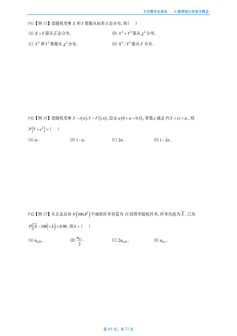 方浩概率论强化_考研_数学_010.方浩_25方浩《做题本》_强化概率论做题本
