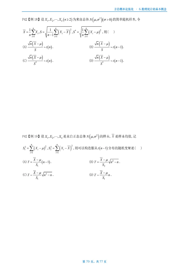 方浩概率论强化_考研_数学_010.方浩_25方浩《做题本》_强化概率论做题本