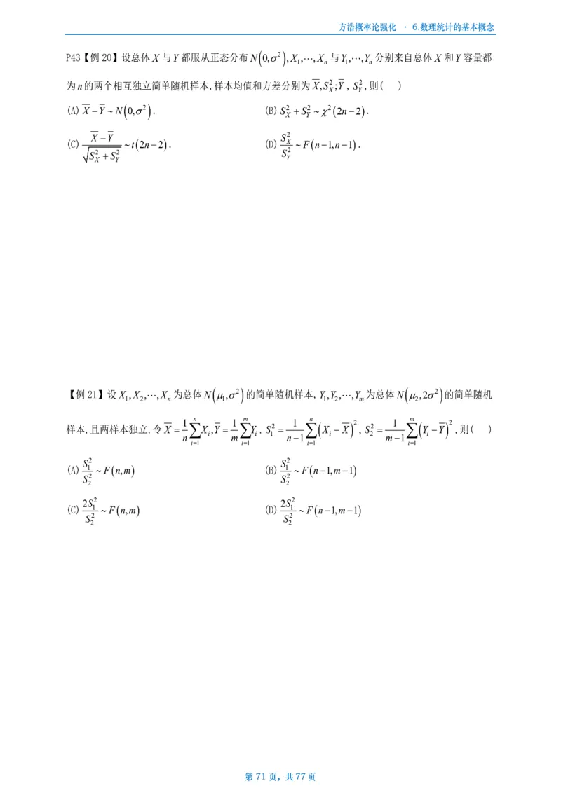 方浩概率论强化_考研_数学_010.方浩_25方浩《做题本》_强化概率论做题本