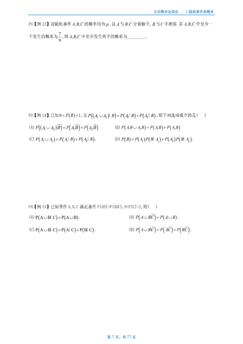 方浩概率论强化_考研_数学_010.方浩_25方浩《做题本》_强化概率论做题本