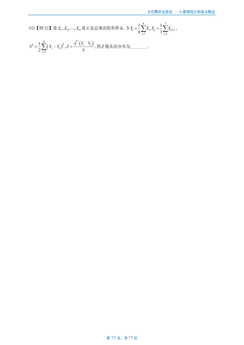 方浩概率论强化_考研_数学_010.方浩_25方浩《做题本》_强化概率论做题本
