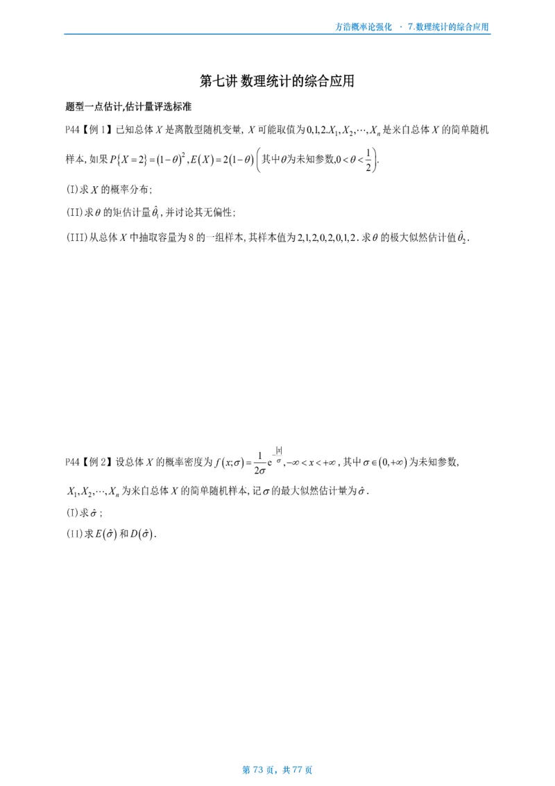 方浩概率论强化_考研_数学_010.方浩_25方浩《做题本》_强化概率论做题本