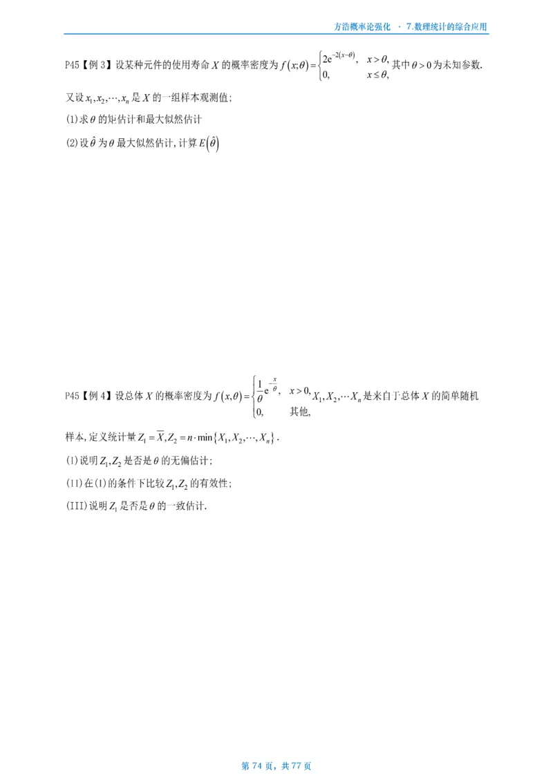 方浩概率论强化_考研_数学_010.方浩_25方浩《做题本》_强化概率论做题本