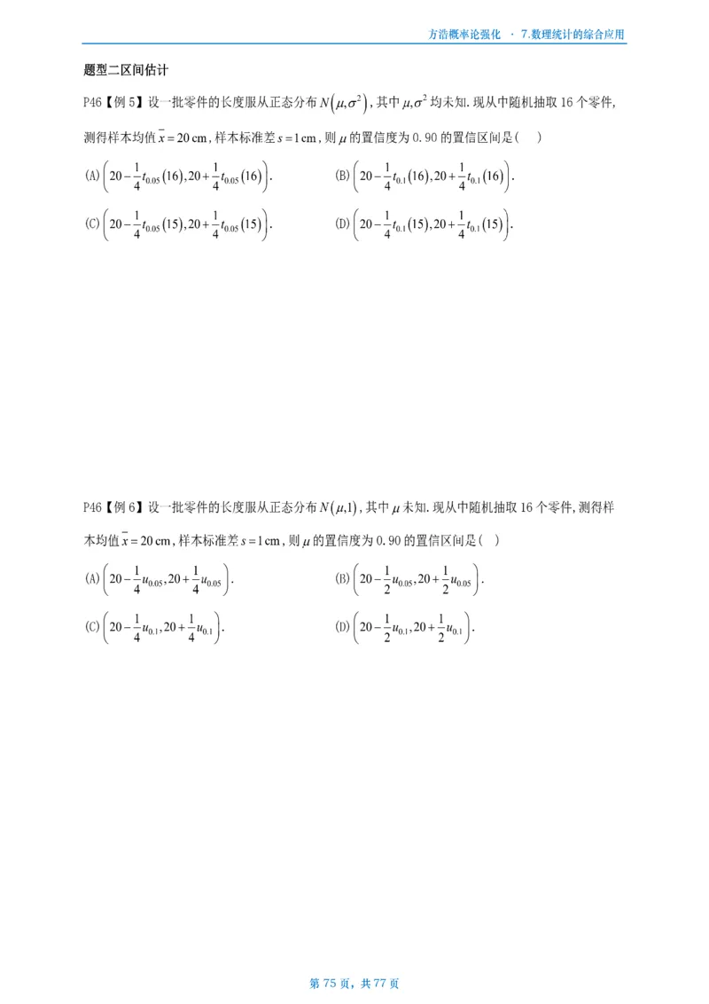 方浩概率论强化_考研_数学_010.方浩_25方浩《做题本》_强化概率论做题本