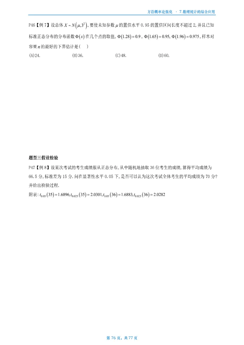 方浩概率论强化_考研_数学_010.方浩_25方浩《做题本》_强化概率论做题本