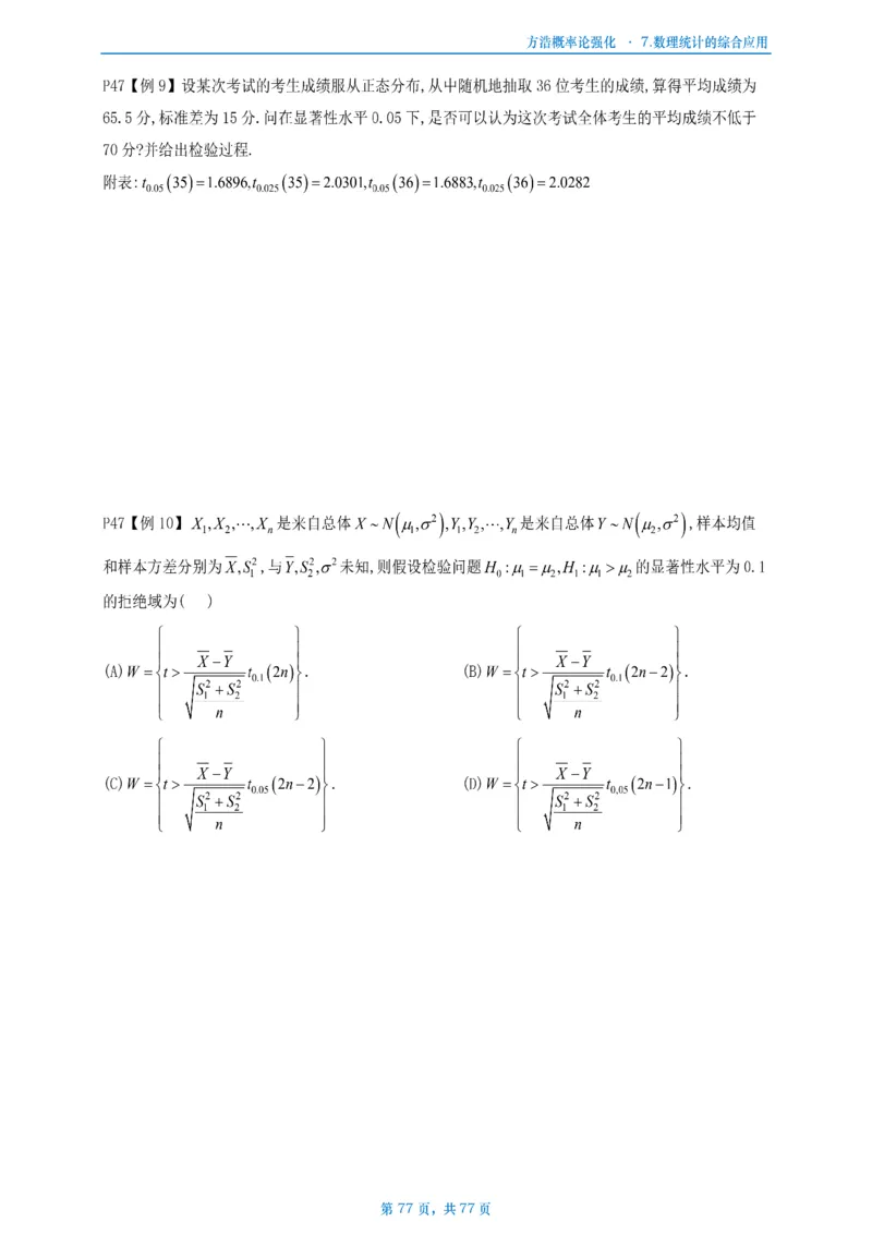 方浩概率论强化_考研_数学_010.方浩_25方浩《做题本》_强化概率论做题本