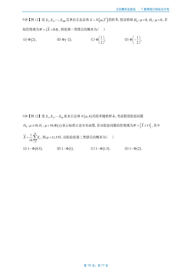 方浩概率论强化_考研_数学_010.方浩_25方浩《做题本》_强化概率论做题本