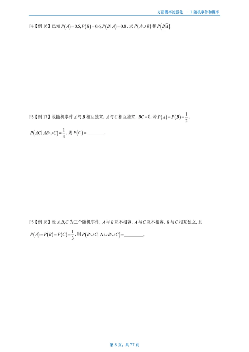 方浩概率论强化_考研_数学_010.方浩_25方浩《做题本》_强化概率论做题本