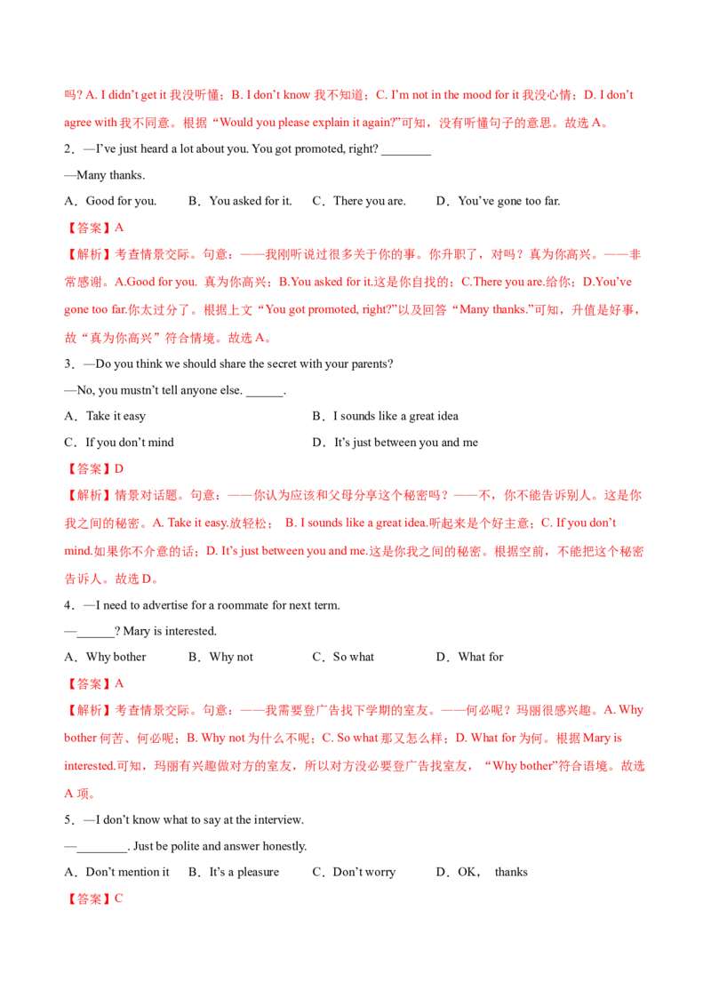 第10讲特殊句式和情景交际（讲）-2023年高考英语一轮复习讲练测（全国通用）（教案）_3.2025英语总复习_赠品通用版（老高考）复习资料_一轮复习