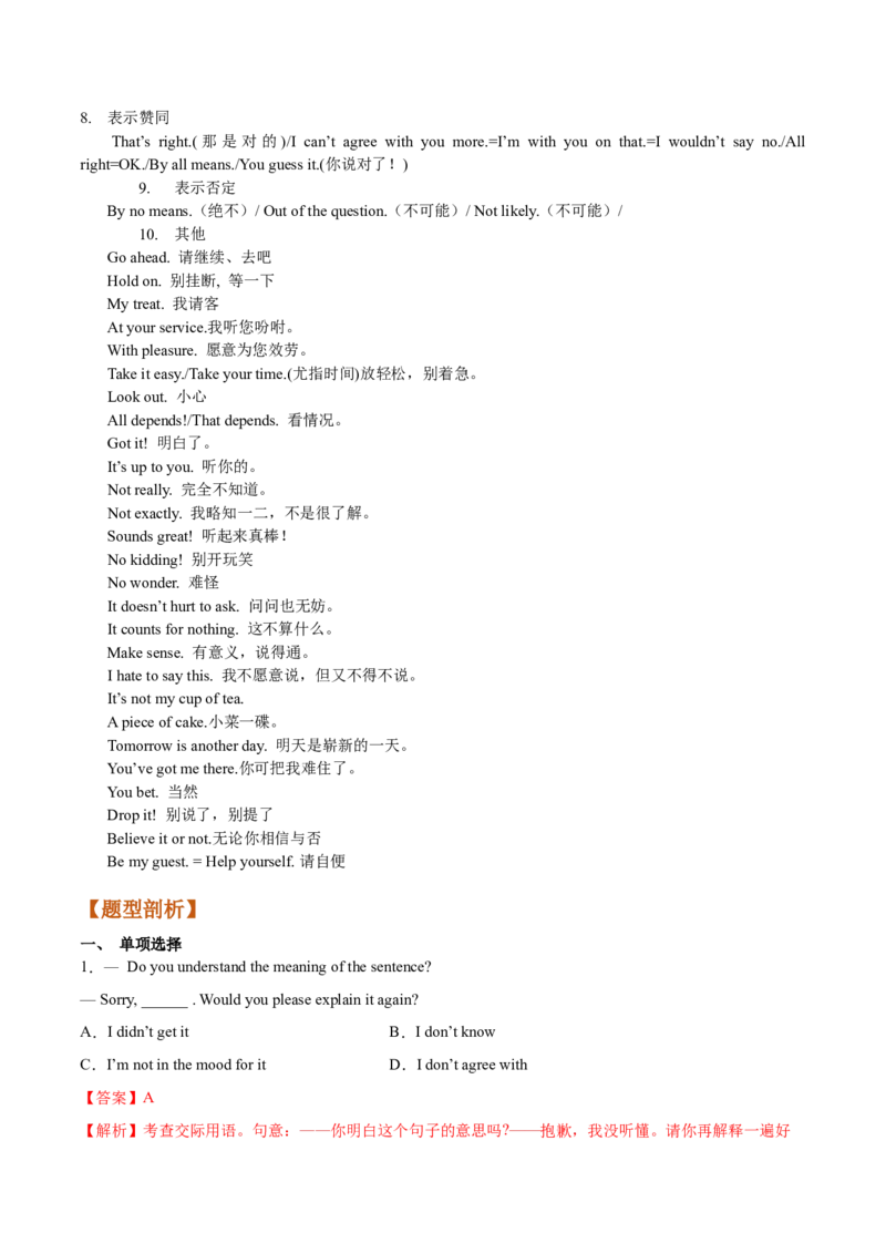 第10讲特殊句式和情景交际（讲）-2023年高考英语一轮复习讲练测（全国通用）（教案）_3.2025英语总复习_赠品通用版（老高考）复习资料_一轮复习