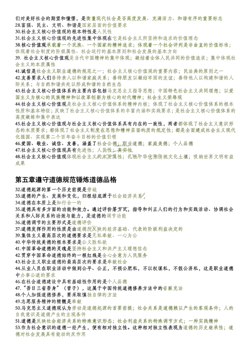思修帽子题_考研_政治_02.肖秀荣_06.25肖秀荣《1000题》帽子题（版本一）