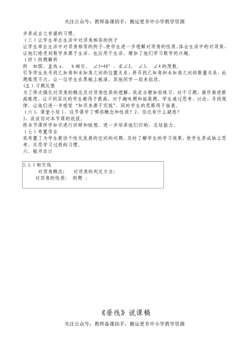 华师大版初中数学7上说课稿_教资初高中_教资面试2025教资面试备考资料合集_教资面试资料合集_2025教资面试资料_25上教资面试中学合集_教资面试逐字稿_补充文件夹_华师大版