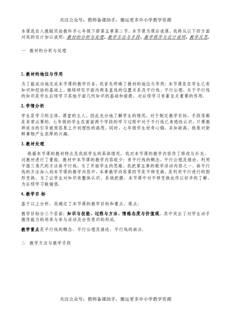 华师大版初中数学7上说课稿_教资初高中_教资面试2025教资面试备考资料合集_教资面试资料合集_2025教资面试资料_25上教资面试中学合集_教资面试逐字稿_补充文件夹_华师大版