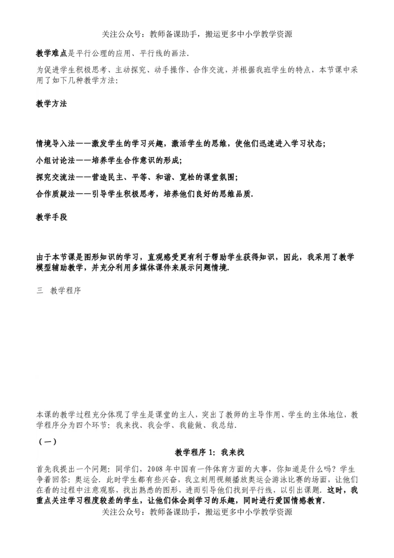 华师大版初中数学7上说课稿_教资初高中_教资面试2025教资面试备考资料合集_教资面试资料合集_2025教资面试资料_25上教资面试中学合集_教资面试逐字稿_补充文件夹_华师大版