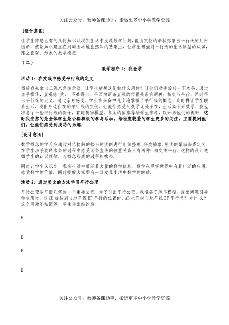 华师大版初中数学7上说课稿_教资初高中_教资面试2025教资面试备考资料合集_教资面试资料合集_2025教资面试资料_25上教资面试中学合集_教资面试逐字稿_补充文件夹_华师大版