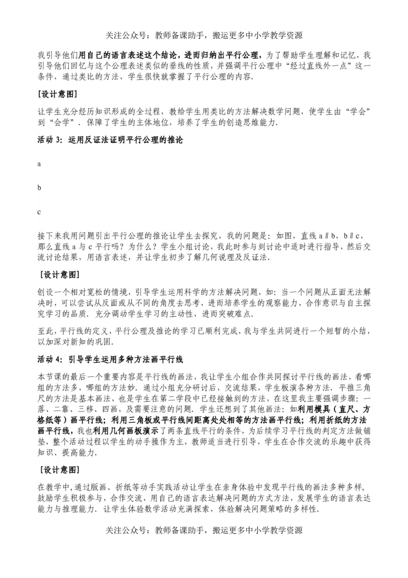 华师大版初中数学7上说课稿_教资初高中_教资面试2025教资面试备考资料合集_教资面试资料合集_2025教资面试资料_25上教资面试中学合集_教资面试逐字稿_补充文件夹_华师大版