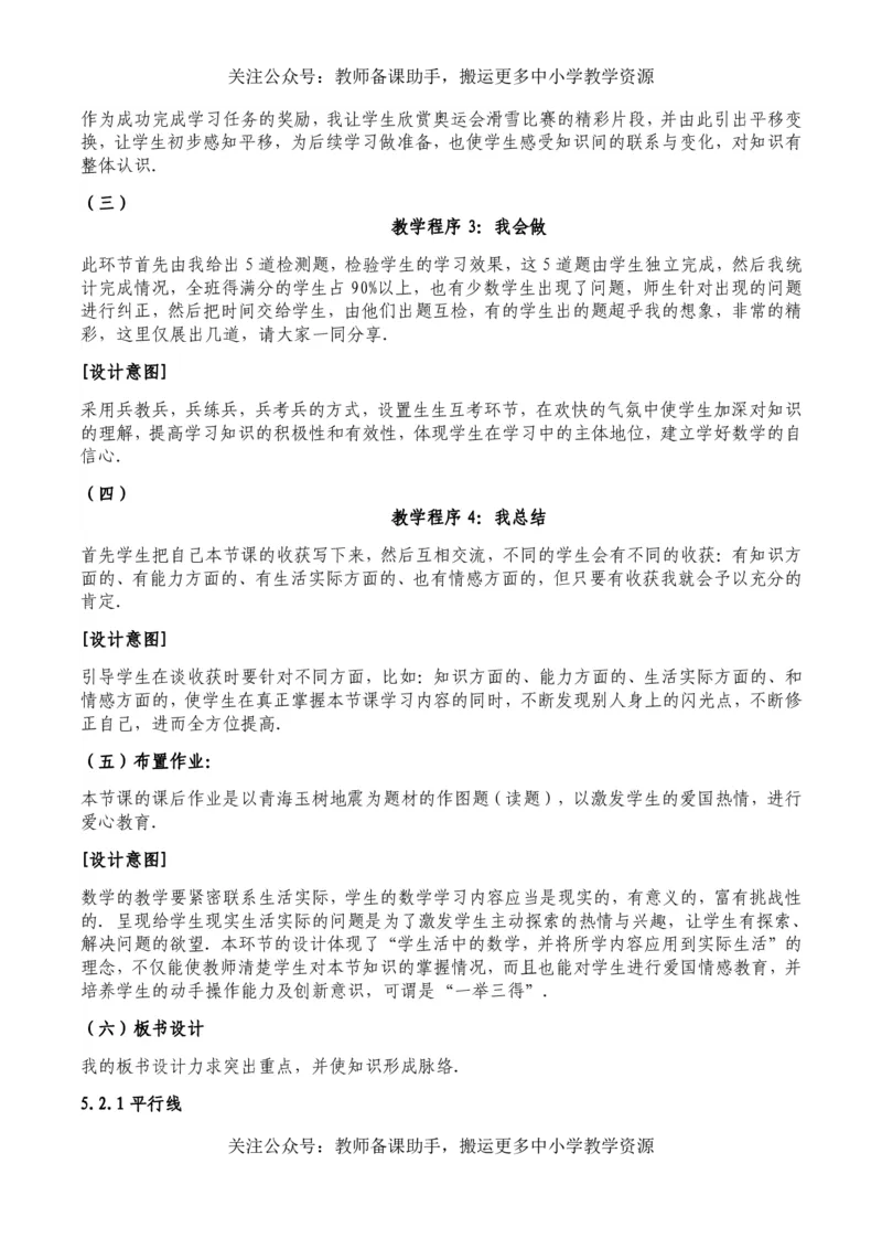 华师大版初中数学7上说课稿_教资初高中_教资面试2025教资面试备考资料合集_教资面试资料合集_2025教资面试资料_25上教资面试中学合集_教资面试逐字稿_补充文件夹_华师大版