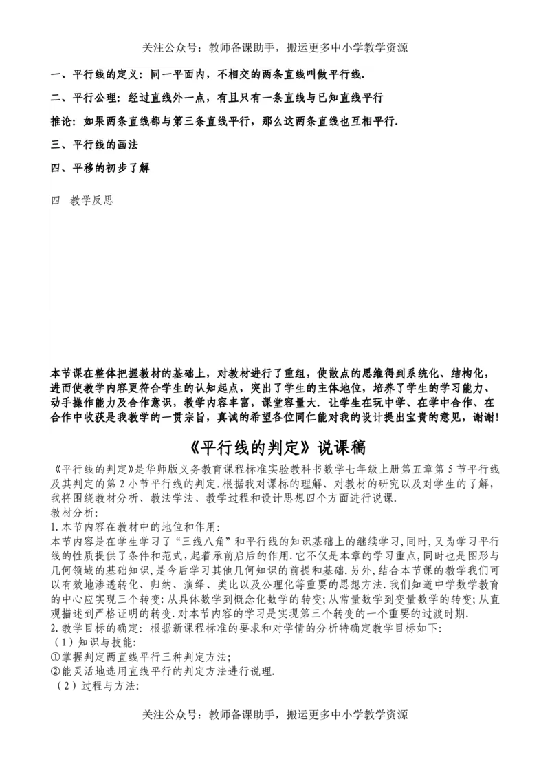 华师大版初中数学7上说课稿_教资初高中_教资面试2025教资面试备考资料合集_教资面试资料合集_2025教资面试资料_25上教资面试中学合集_教资面试逐字稿_补充文件夹_华师大版