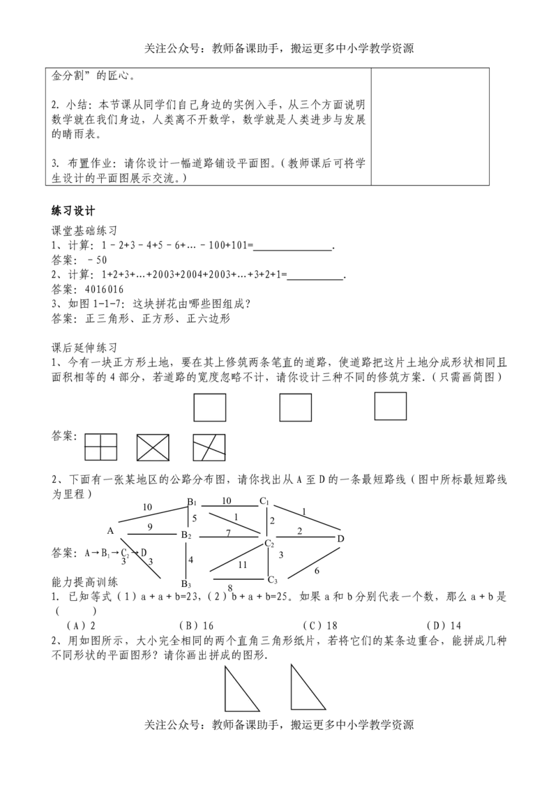 华师大版初中数学7上说课稿_教资初高中_教资面试2025教资面试备考资料合集_教资面试资料合集_2025教资面试资料_25上教资面试中学合集_教资面试逐字稿_补充文件夹_华师大版