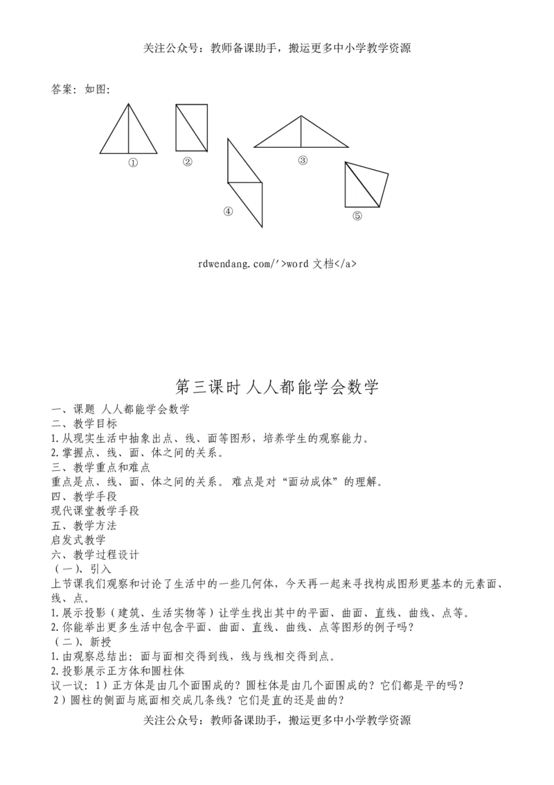 华师大版初中数学7上说课稿_教资初高中_教资面试2025教资面试备考资料合集_教资面试资料合集_2025教资面试资料_25上教资面试中学合集_教资面试逐字稿_补充文件夹_华师大版