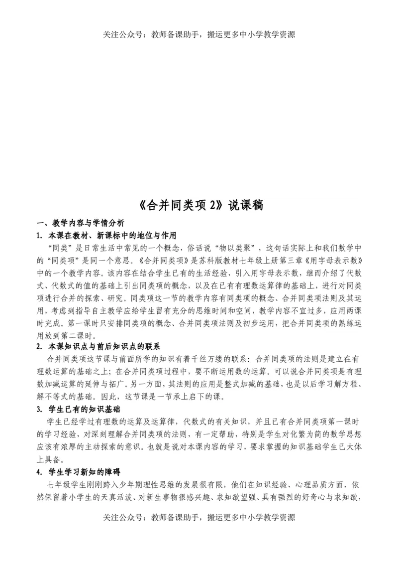 华师大版初中数学7上说课稿_教资初高中_教资面试2025教资面试备考资料合集_教资面试资料合集_2025教资面试资料_25上教资面试中学合集_教资面试逐字稿_补充文件夹_华师大版