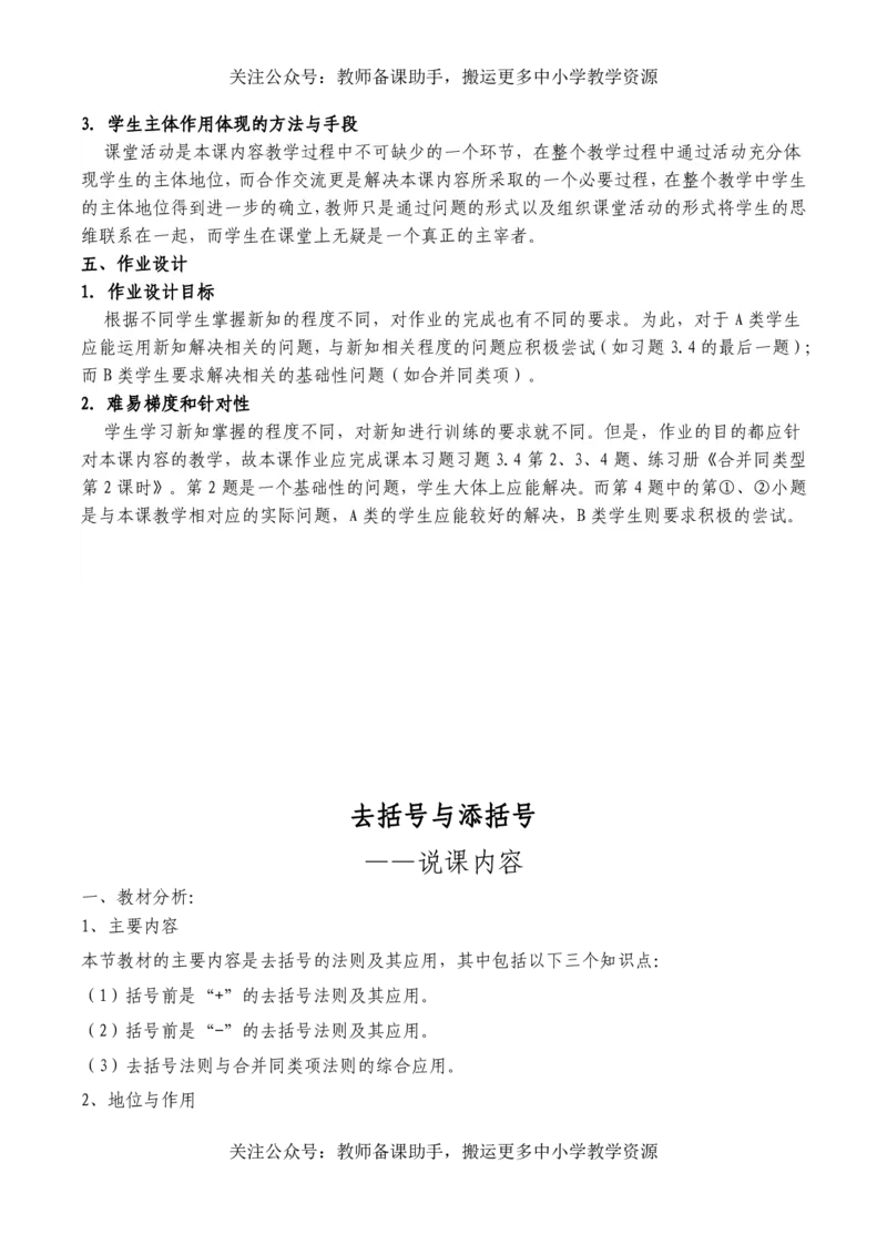 华师大版初中数学7上说课稿_教资初高中_教资面试2025教资面试备考资料合集_教资面试资料合集_2025教资面试资料_25上教资面试中学合集_教资面试逐字稿_补充文件夹_华师大版