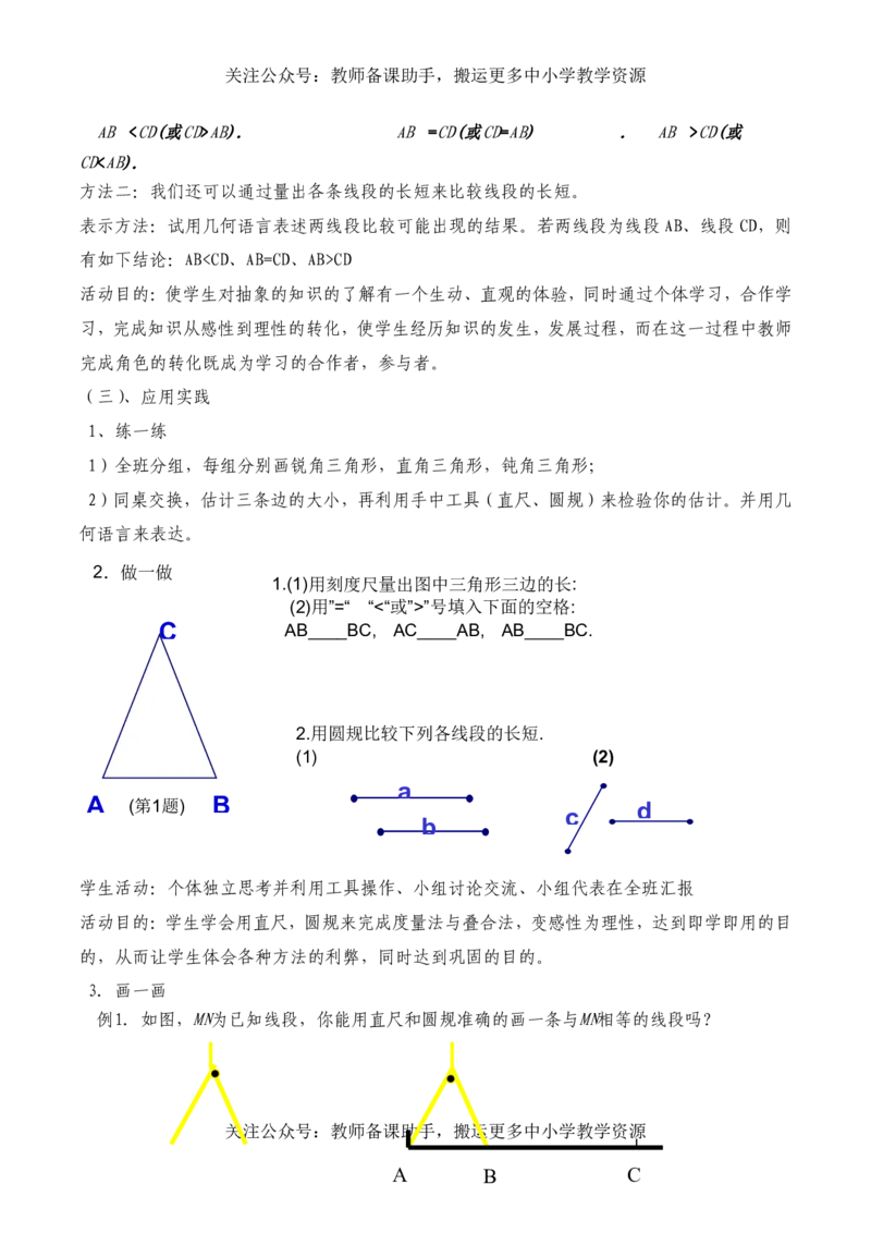华师大版初中数学7上说课稿_教资初高中_教资面试2025教资面试备考资料合集_教资面试资料合集_2025教资面试资料_25上教资面试中学合集_教资面试逐字稿_补充文件夹_华师大版