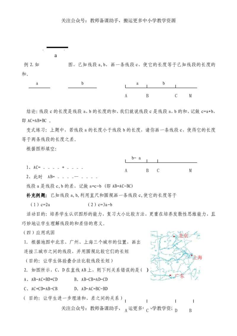 华师大版初中数学7上说课稿_教资初高中_教资面试2025教资面试备考资料合集_教资面试资料合集_2025教资面试资料_25上教资面试中学合集_教资面试逐字稿_补充文件夹_华师大版