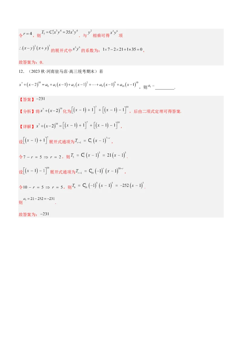 专题22计数原理（练）解析版_2.2025数学总复习_2023年新高考资料_二轮复习_备战2023年高考数学二轮复习考点精讲练（新教材&middot;新高考）