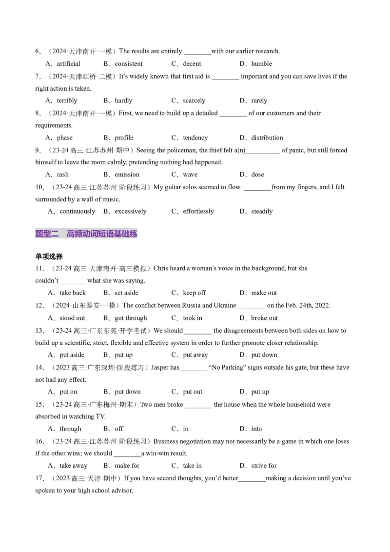 第05讲完形填空高频短语+高频词（练习）（原卷版）_3.2025英语总复习_2025年新高考资料_一轮复习_2025年高考英语一轮复习讲练测（新教材新高考，含2024年高考真题）_词汇