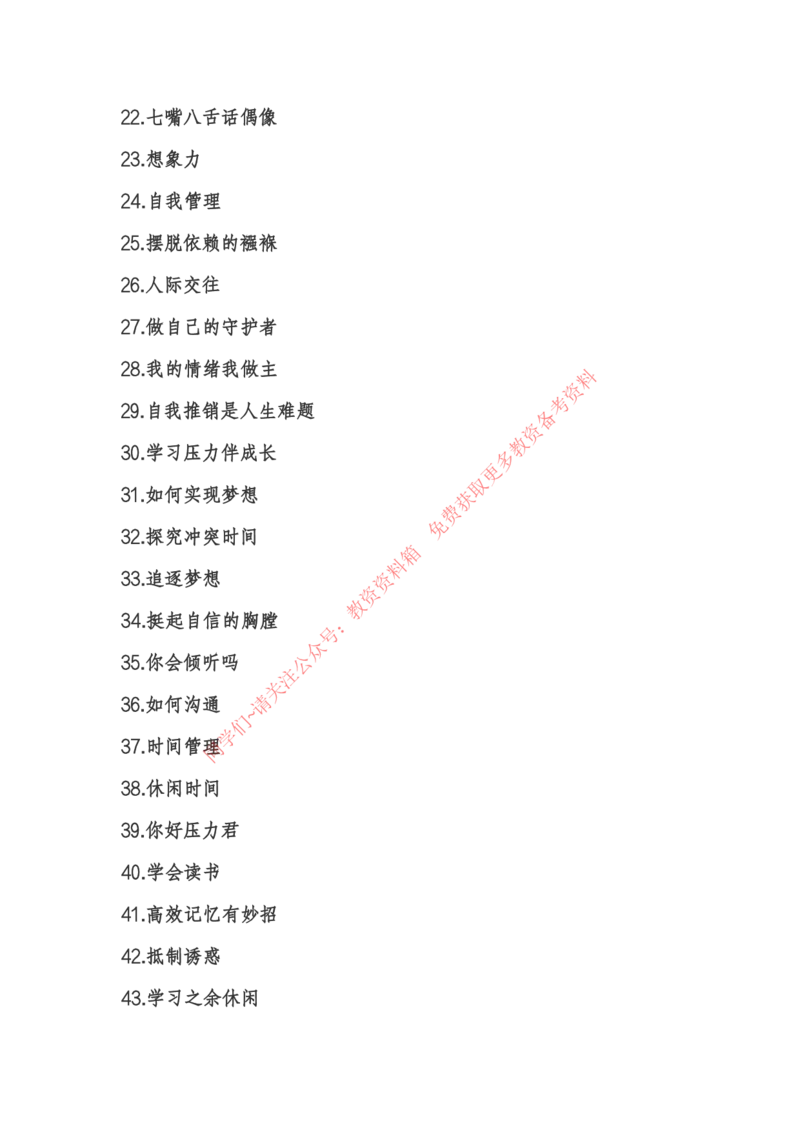 初中心理健康_教资初高中_教资面试2025教资面试备考资料合集_教资面试资料合集_4、教资面试真题汇总_2024下半年教资面试真题
