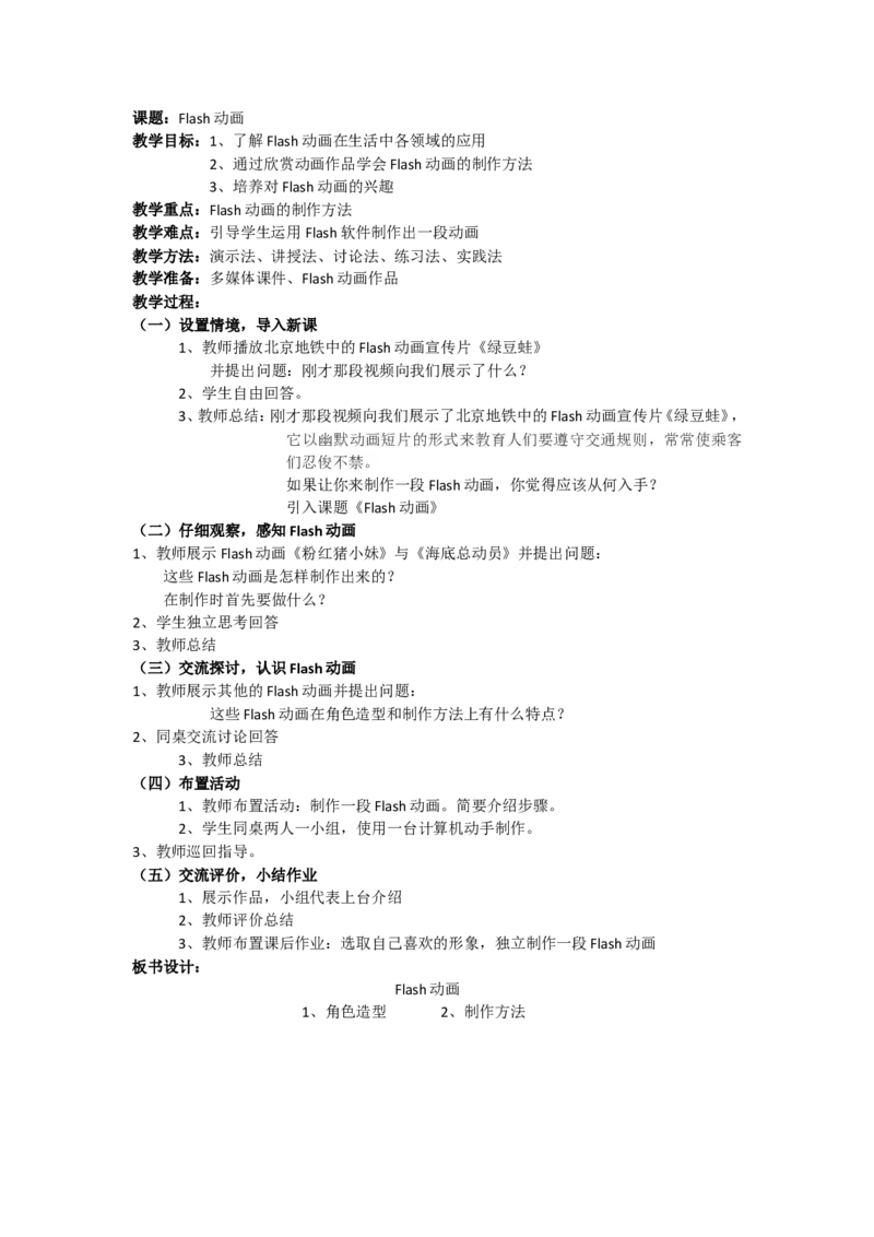 7、Flash动画_教资初高中_教资面试2025教资面试备考资料合集_教资面试资料合集_2025教资面试资料_25上教资面试中学合集_教资面试逐字稿_高中美术面试逐字稿104篇_8、电脑设计