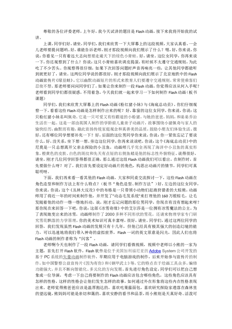7、Flash动画_教资初高中_教资面试2025教资面试备考资料合集_教资面试资料合集_2025教资面试资料_25上教资面试中学合集_教资面试逐字稿_高中美术面试逐字稿104篇_8、电脑设计
