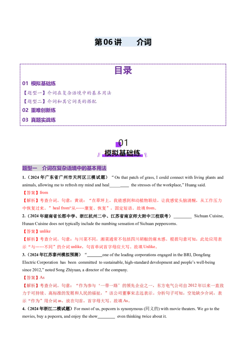 第06讲介词（练习）（解析版）_3.2025英语总复习_2025年新高考资料_一轮复习_2025年高考英语一轮复习讲练测（新教材新高考，含2024年高考真题）_语法