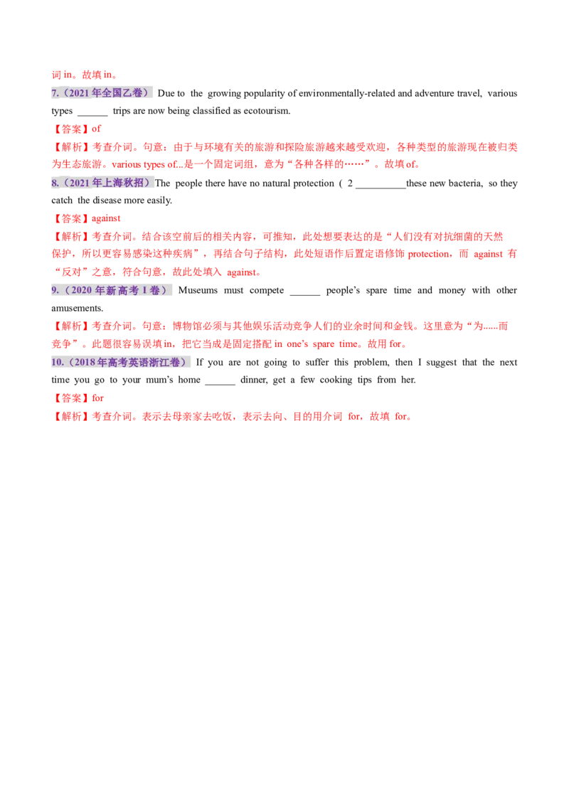 第06讲介词（练习）（解析版）_3.2025英语总复习_2025年新高考资料_一轮复习_2025年高考英语一轮复习讲练测（新教材新高考，含2024年高考真题）_语法