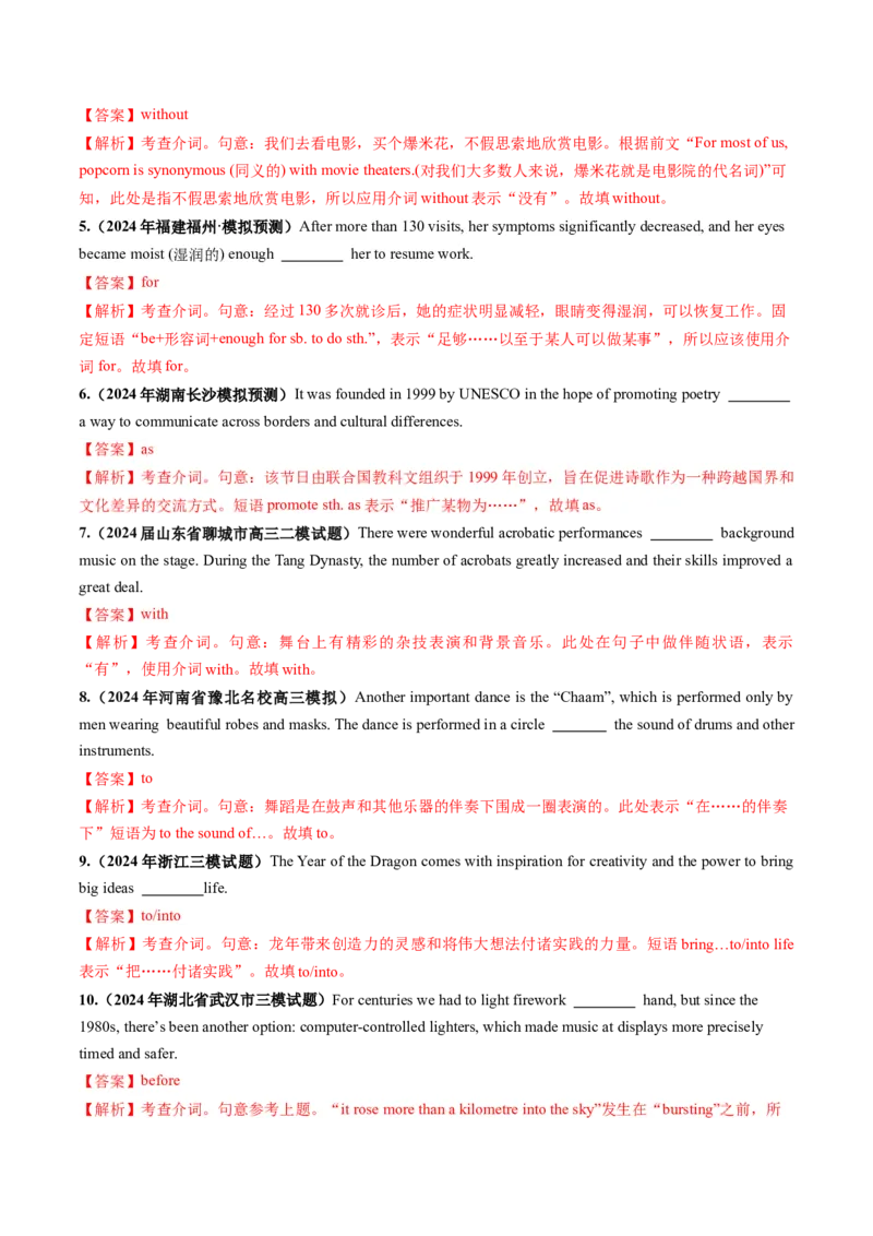 第06讲介词（练习）（解析版）_3.2025英语总复习_2025年新高考资料_一轮复习_2025年高考英语一轮复习讲练测（新教材新高考，含2024年高考真题）_语法