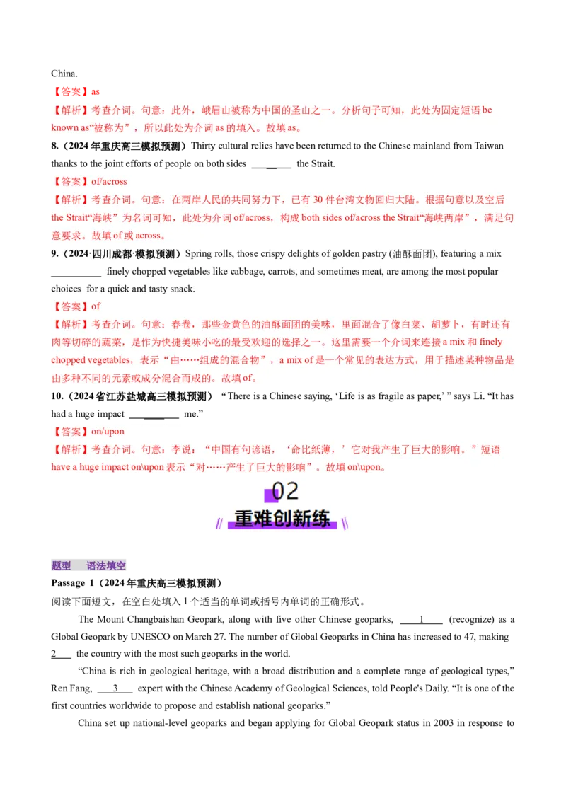 第06讲介词（练习）（解析版）_3.2025英语总复习_2025年新高考资料_一轮复习_2025年高考英语一轮复习讲练测（新教材新高考，含2024年高考真题）_语法