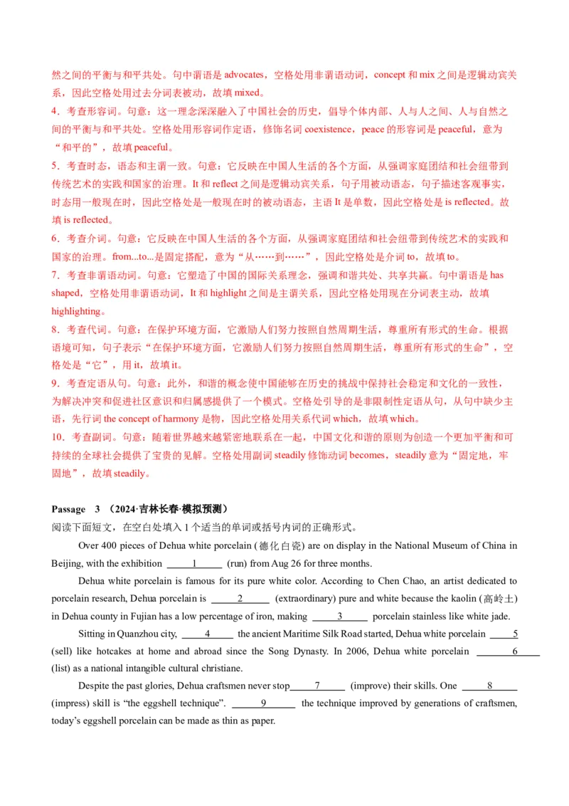 第06讲介词（练习）（解析版）_3.2025英语总复习_2025年新高考资料_一轮复习_2025年高考英语一轮复习讲练测（新教材新高考，含2024年高考真题）_语法